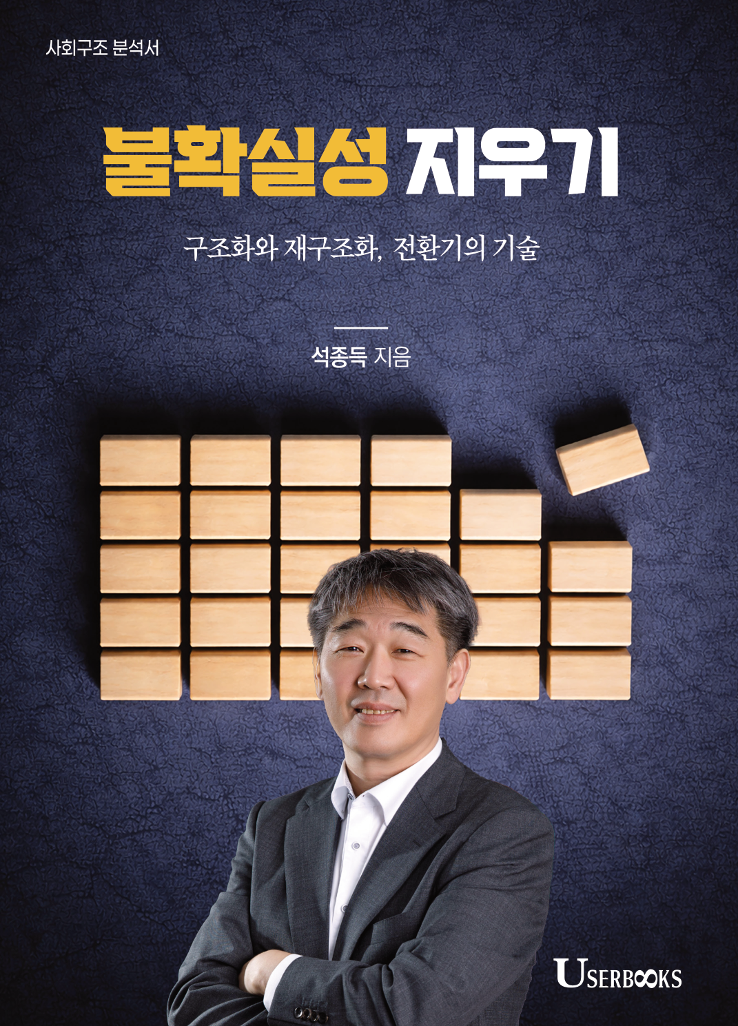 불확실성 지우기 앞표지